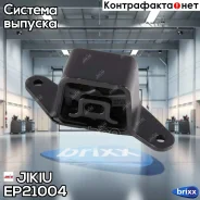 ��������� ��������� ��������� Jikiu ���. EP21004 EP21004 ����