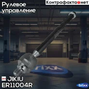 ���� �������, ������ Jikiu ���. ER11004R ER11004R ����