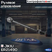 ���� ������� Toyota_Ipsum ACM21W (2001-2009)/Picnic ACM20R (2001-2009) Jikiu ���. ER21490 ER21490 ����