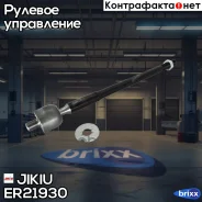 ���� ������� Jikiu ���. ER21930 ER21930 Jikiu ER21930 ����