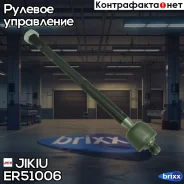 ���� ������� FORD Focus II ER51006 Jikiu ���. ER51006 ER51006 ����