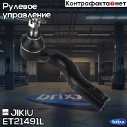 ���������� ������� ���� Jikiu ���. ET21491L ET21491L Jikiu ET21491L ����