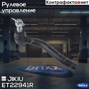 ���������� ������� ���� Jikiu ���. ET22941R Jikiu;et22941r; ET22941R Jikiu ET22941R ����