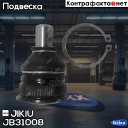 ����� ������� Mercedes W201/W124 JB31008 Jikiu ���. JB31008 JB31008 ����