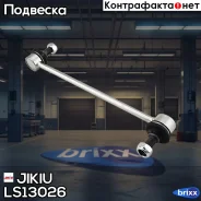 ���� ������������� Jikiu ���. LS13026 LS13026 Jikiu LS13026 ����