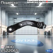 ������ ������������� Jikiu ���. LS22065 LS22065 ����