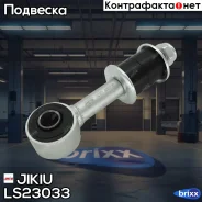 ���� ������������� Mitsubishi Pajero II V14W-V55W 1991-2004 Jikiu ���. LS23033 LS23033 ����