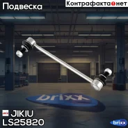 ���� ������������� Mazda Friendee/Freda SGL/SGR 1995- Jikiu ���. LS25820 LS25820 ����