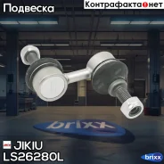 ���� ������������� ������ ����� Toyota bB 06-16 LS26280L Jikiu ���. LS26280L LS26280L ����