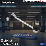 ���� ������������� Suzuki Baleno/Esteem SY413/SY415/SY416/SY418/SY419 Jikiu ���. LS29463R jikiu;ls29463r; LS29463R ����
