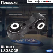 ���� ������������� LS33005 Jikiu ���. LS33005 LS33005 ����