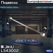 ������ ������������� | ����� ���� | Jikiu ���. LS43002 LS43002 ����