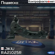 ����� �������� Daihatsu_Boon M3# (2004-2010)/Toyota_Passo KGC1#/QNC1# (2004-2010) Jikiu ���. RA21025R RA21025R ����