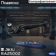 ����� ������ Mazda 6 (GG) 02-08 RA25002 Jikiu ���. RA25002 RA25002 ����