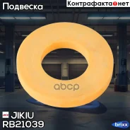 �������� ������������ Jikiu ���. RB21039 RB21039 ����