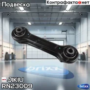 ���� ������ ���������� Jikiu ���. RN23009 RN23009 Jikiu RN23009 ����