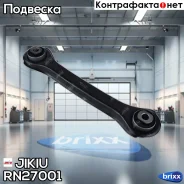 ���� ������ ���������� RN27001 Jikiu ���. RN27001 RN27001 ����