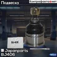����� ������� | ����� ����/��� | Japanparts ���. BJ406 BJ406 ����