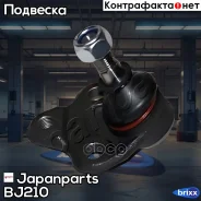 ����� ������� | ����� ����/��� | Japanparts ���. BJ210 BJ210 ����