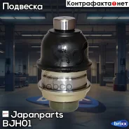 ����� ������� | ����� ����/��� | Japanparts ���. BJH01 BJH01 ����