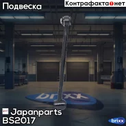 ����� ����������� �������� ������ | ��� | Japanparts ���. BS2017 BS2017 ����