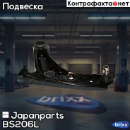 ����� ����������� �������� ������ | ����� ��� | Japanparts ���. BS206L BS206L ����