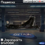 ����� ����������� �������� ������ | ����� ���� | Japanparts ���. BS206R BS206R ����