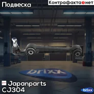 ����� ����������� �������� ������ | ����� ����/��� | Japanparts ���. CJ304 CJ304 ����