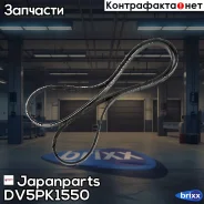 ������ ������������ Japanparts ���. DV5PK1550 DV5PK1550 ����