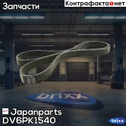 ������ ������������ Japanparts ���. DV6PK1540 DV6PK1540 ����