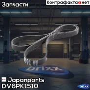 ������ ������������ Japanparts ���. DV6PK1510 DV6PK1510 ����