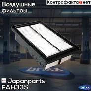 ������ ��������� Japanparts ���. FAH33S FAH33S ����