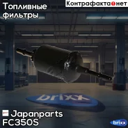 ������ ��������� Japanparts ���. FC350S FC350S ����
