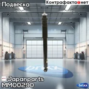 ����������� | ����� | Japanparts ���. MM00290 MM00290 ����