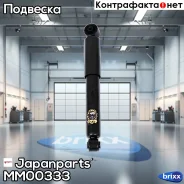 ����������� | ��� ��� | Japanparts ���. MM00333 MM00333 ����