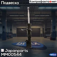 ����������� �������� GAS Volvo S60 I 00-10/S80 I 98-06/V70 II 01-07 Japanparts ���. MM-00544 MM00544 ����