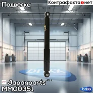 ����������� | ��� ��� | Japanparts ���. MM00351 MM00351 ����