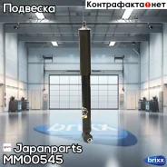 ����������� ������ ������� Japanparts ���. MM-00545 MM00545 ����
