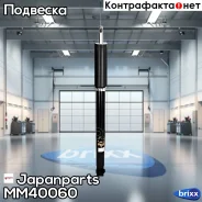 ����������� | ��� | Japanparts ���. MM40060 MM40060 ����