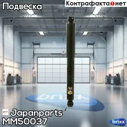 ����������� | ��� | Japanparts ���. MM50037 MM50037 ����