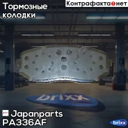 ������� ��������� �������� Japanparts ���. PA-336AF PA336AF ����