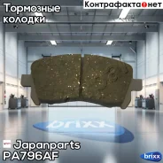 ������� ��������� ��������, �������� | ����� | Japanparts ���. PA796AF PA796AF ����