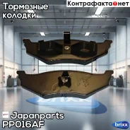 ������� ��������� �������� Japanparts ���. PP-016AF PP016AF ����
