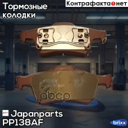������� ��������� ��������, �������� | ��� | Japanparts ���. PP138AF PP138AF ����