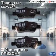 ������� ��������� �������� Japanparts ���. PP220AF PP220AF ����