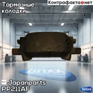 ������� ��������� ��������, �������� | ��� | Japanparts ���. PP211AF PP211AF ����