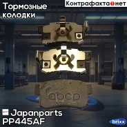 ������� ��������� ��������, �������� | ��� | Japanparts ���. PP445AF PP445AF ����