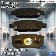 ������� ��������� ��������, �������� | ��� | Japanparts ���. PP508AF PP508AF ����