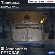 ������� ��������� ��������, �������� | ��� | Japanparts ���. PP703AF PP703AF ����