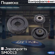 ����� ��������������� ������ | ����� | Japanparts ���. SM0013 SM0013 ����